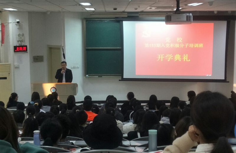 党校第153、154期入党积极分子培训班