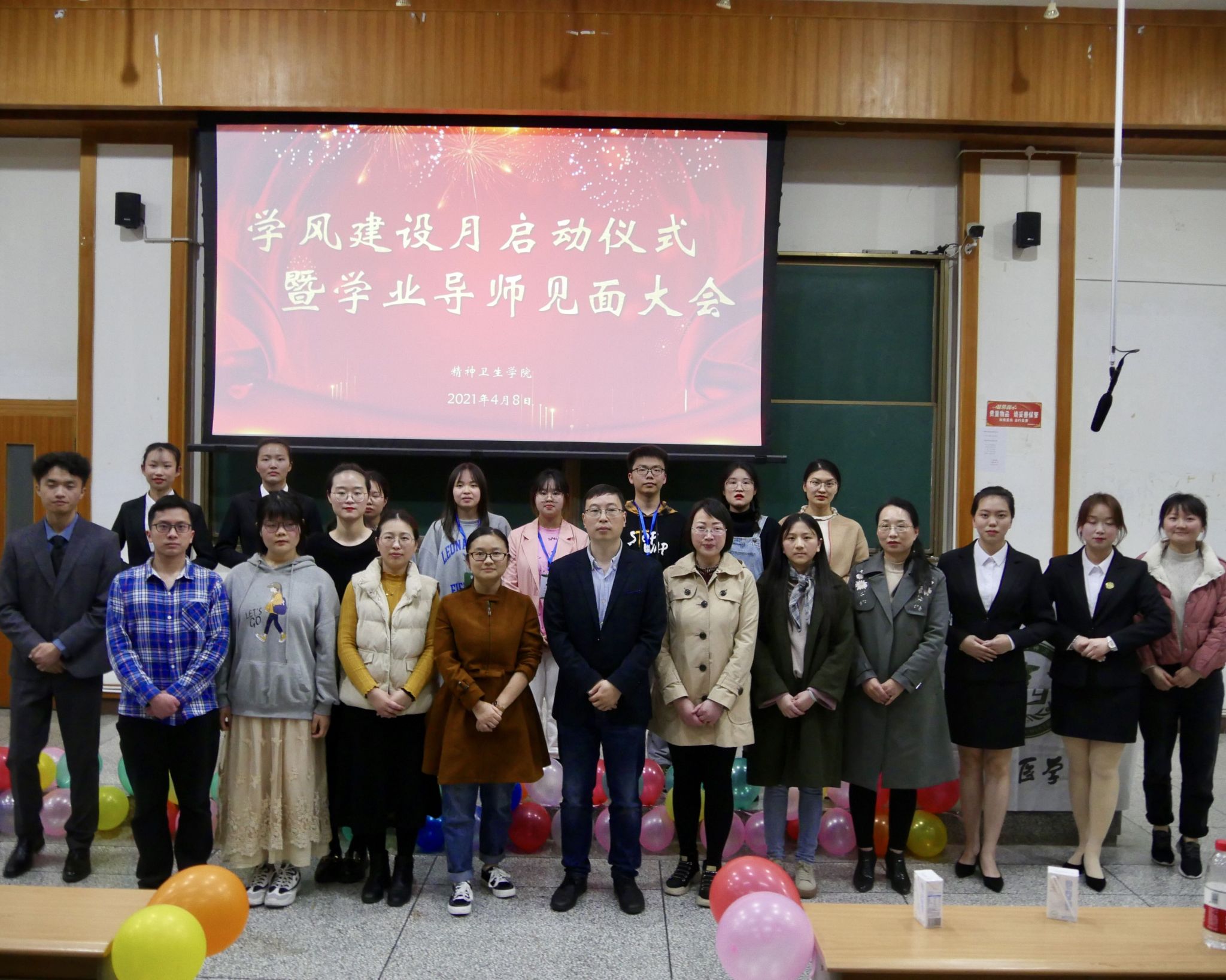 精神卫生学院举行学风建设月启动仪式暨学业导师见面大会