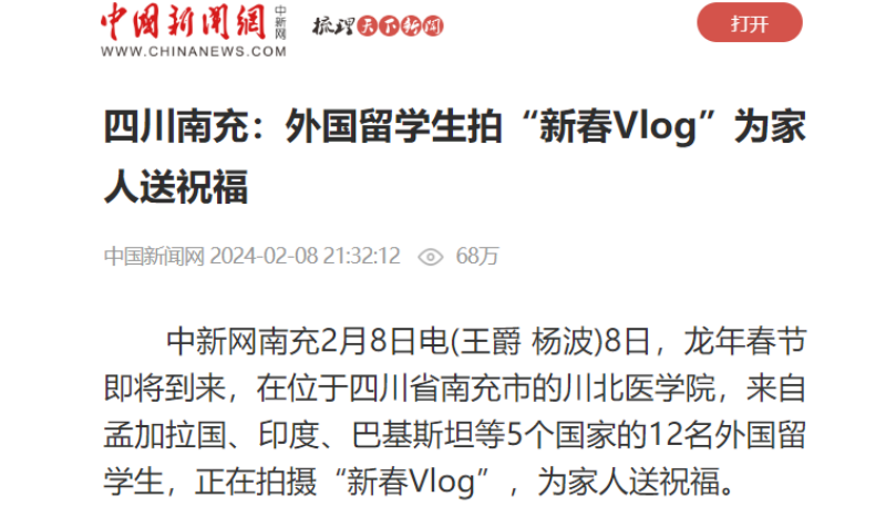 四川南充：外国留学生拍“新春Vlog”为家人送祝福