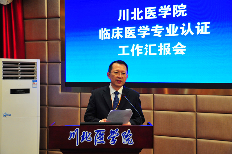 我校临床医学专业接受教育部本科专业认证