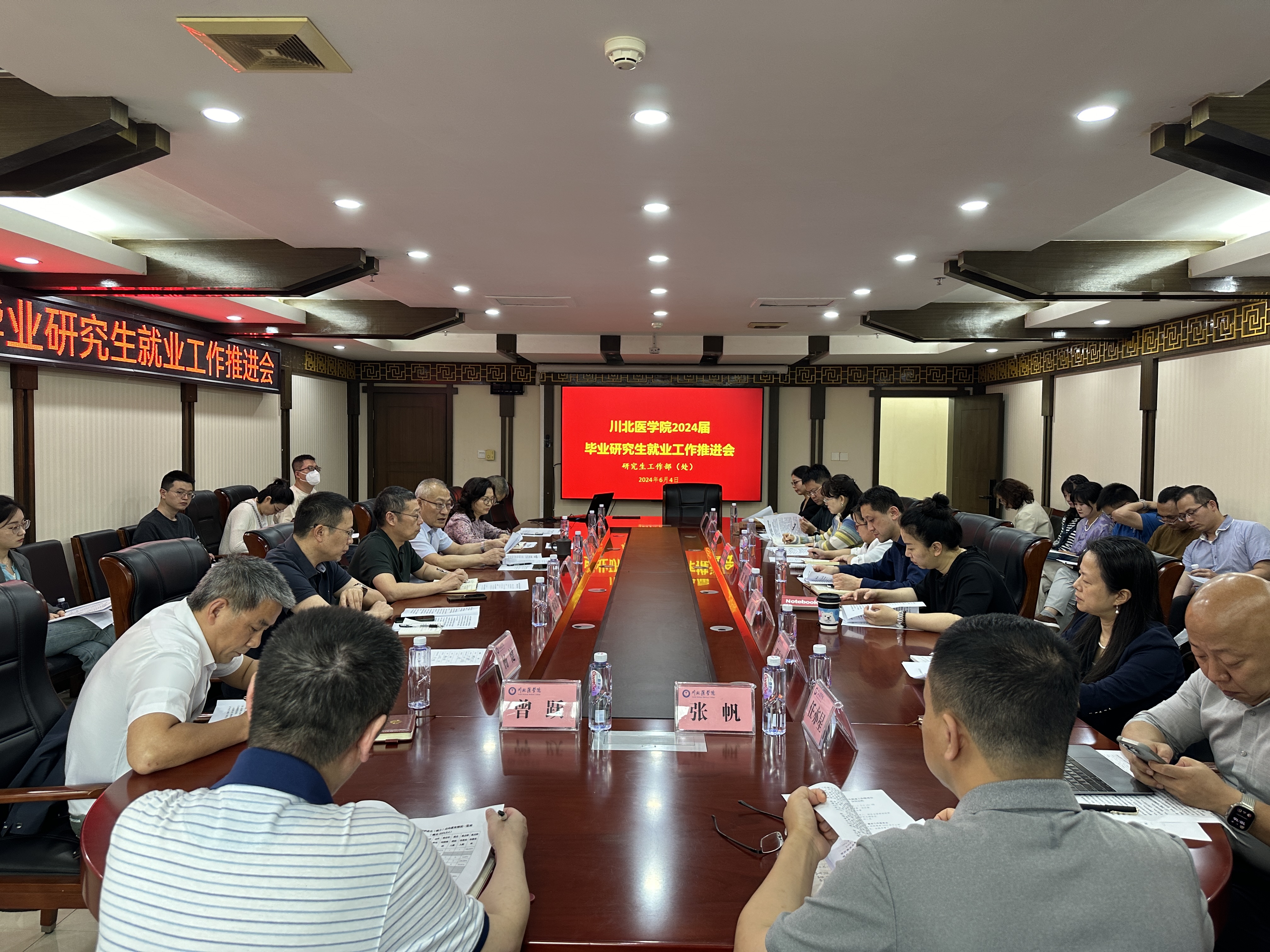 学校召开 2024 届毕业研究生就业工作推进会