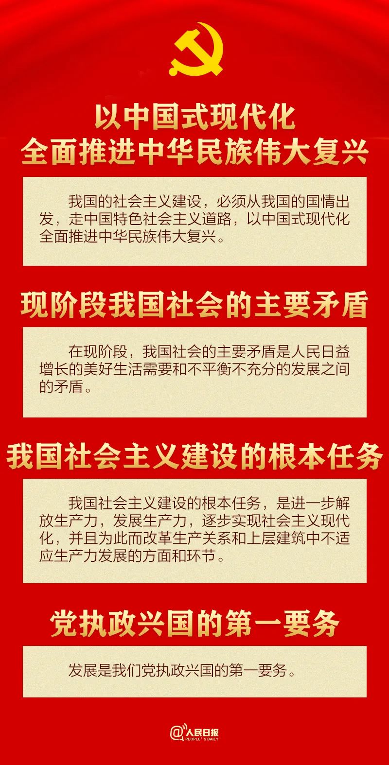 30个知识点带你学习党章