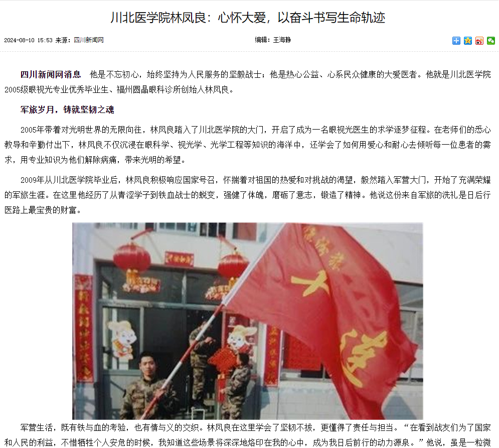川北医学院林凤良：心怀大爱，以奋斗书写生命轨迹