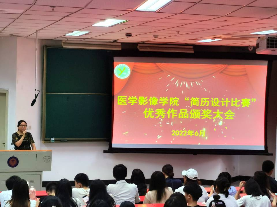 医学影像学院举办求职简历制作大赛