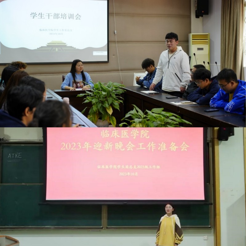 临床医学院学生工作党总支开展学生干部培训