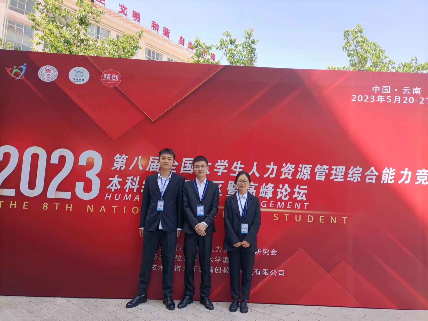我院学生在第八届全国大学生人力资源管理综合能力竞赛中喜获佳绩