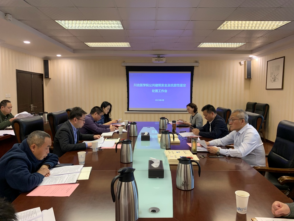 学校召开公共建筑安全及抗震性鉴定处置工作会