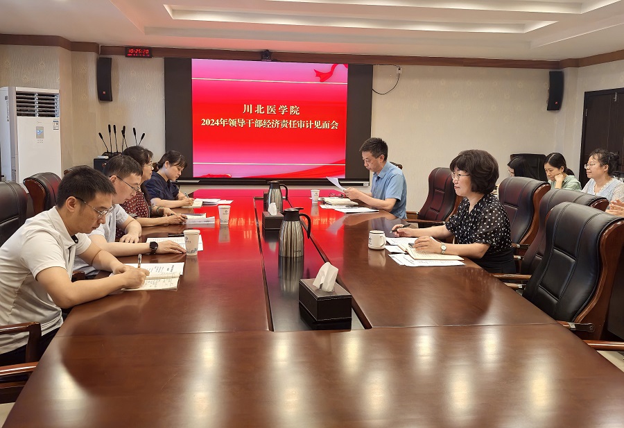 学校召开2024年领导干部经济责任审计见面会