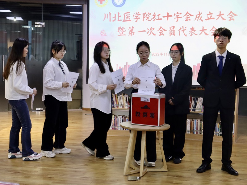 川北医学院召开红十字会成立大会暨第一次会员代表大会