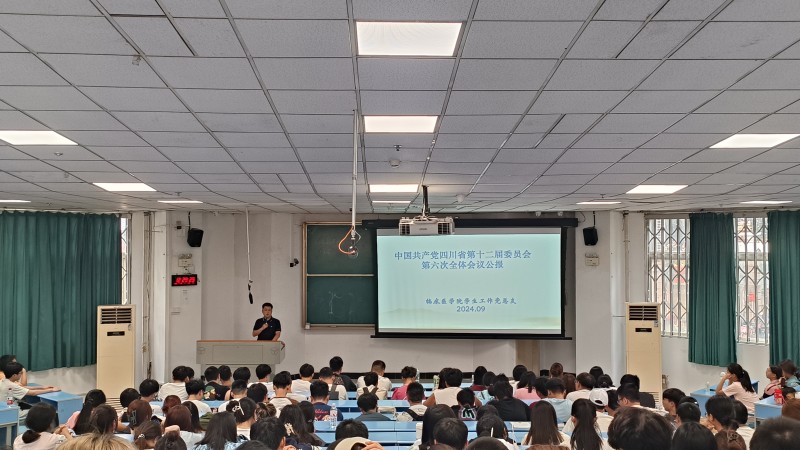 临床医学院学生工作党总支专题学习中共四川省委十二届六次全会精神