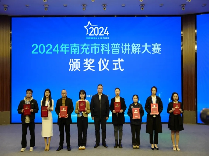我校学生在2024年南充市科普讲解大赛中喜获佳绩