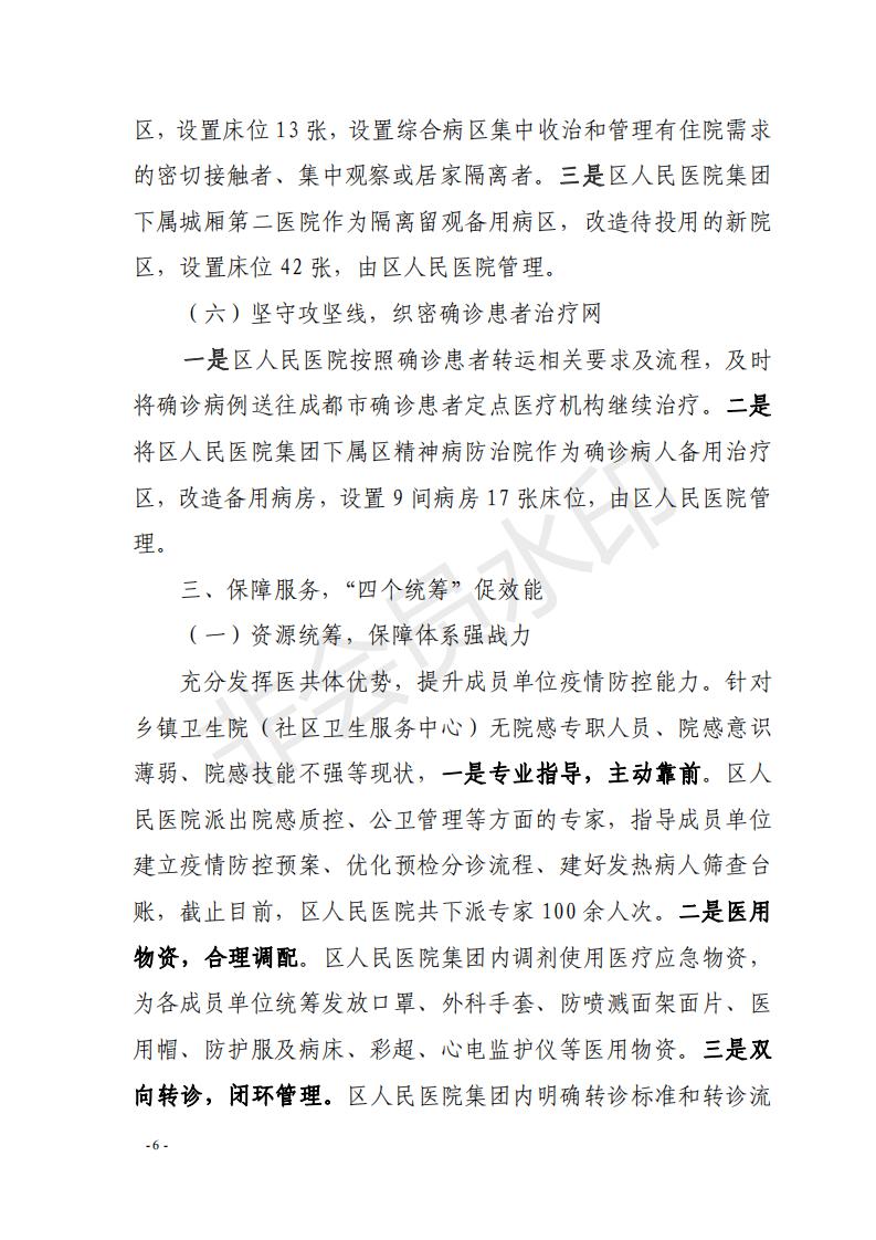 紧密型县域医共体专刊 （第三期）