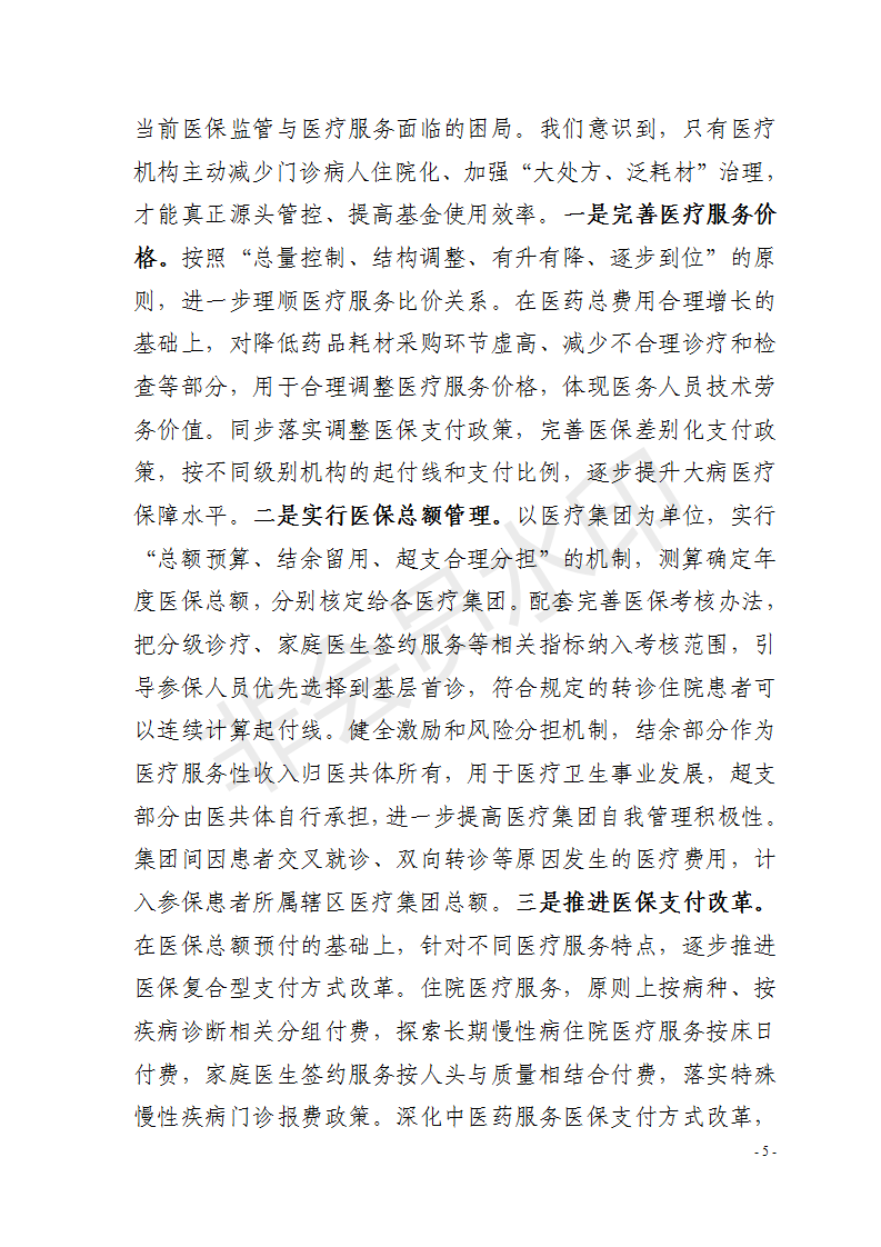 紧密型县域医共体专刊 （第二期）