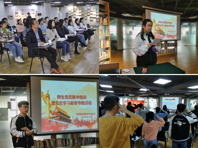 “悟学百年党史，传守初心情怀”，中西医临床医学系开展师生党员集中培训暨党史学习教育专题活动