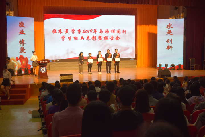 临床医学系举办2019年“与榜样同行”学生标兵表彰暨报告会