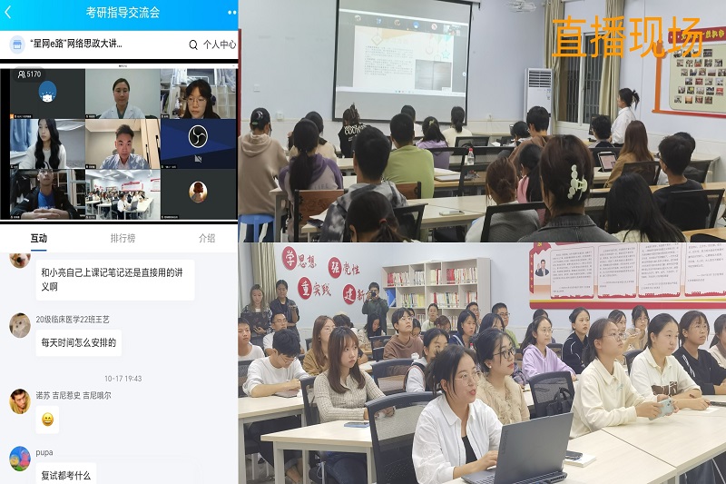 临床医学院学生工作党总支举办“‘研’途有你，请多指教”考研指导交流会