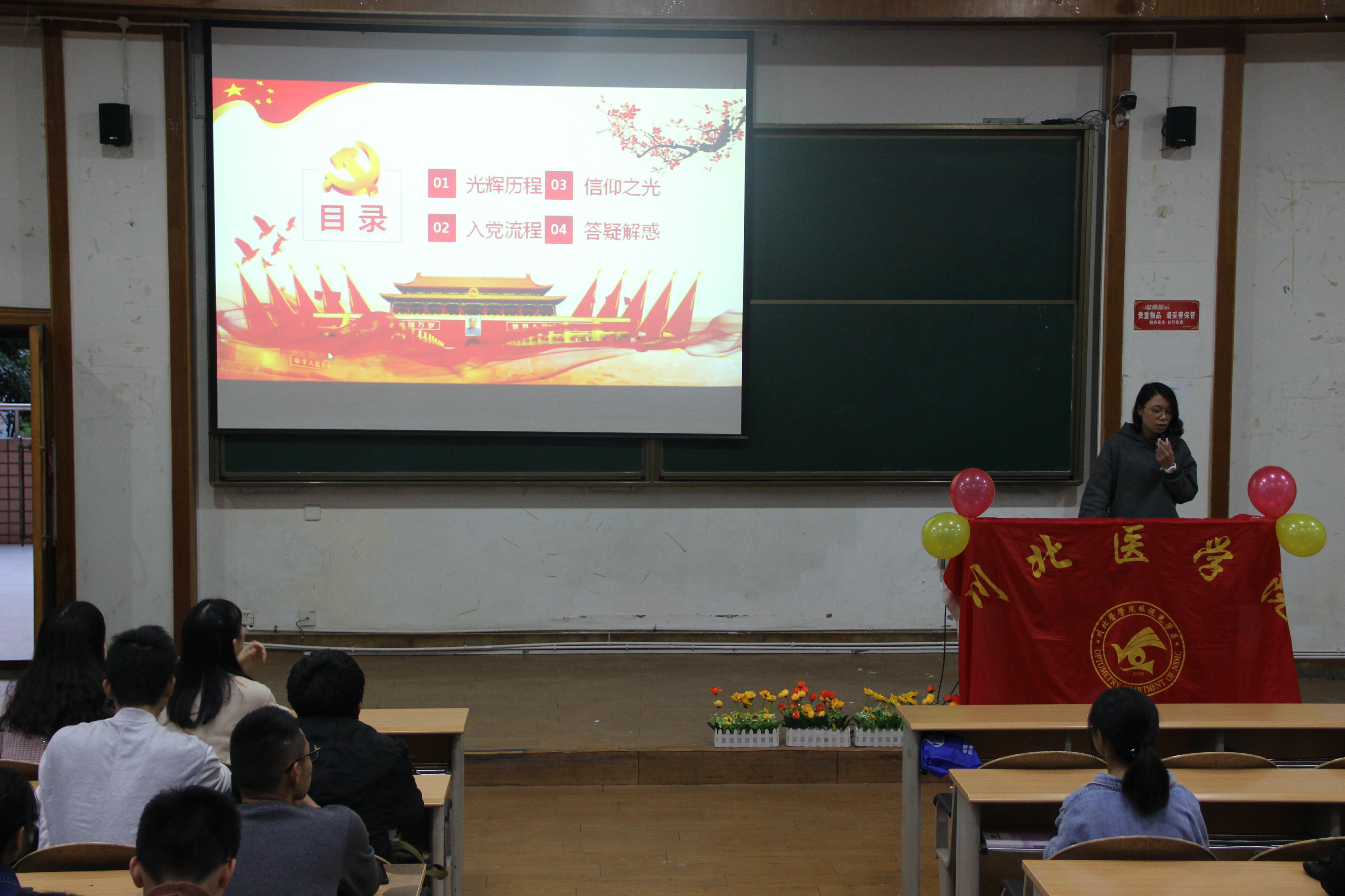 眼视光学系学生党支部举办新生党识教育讲座