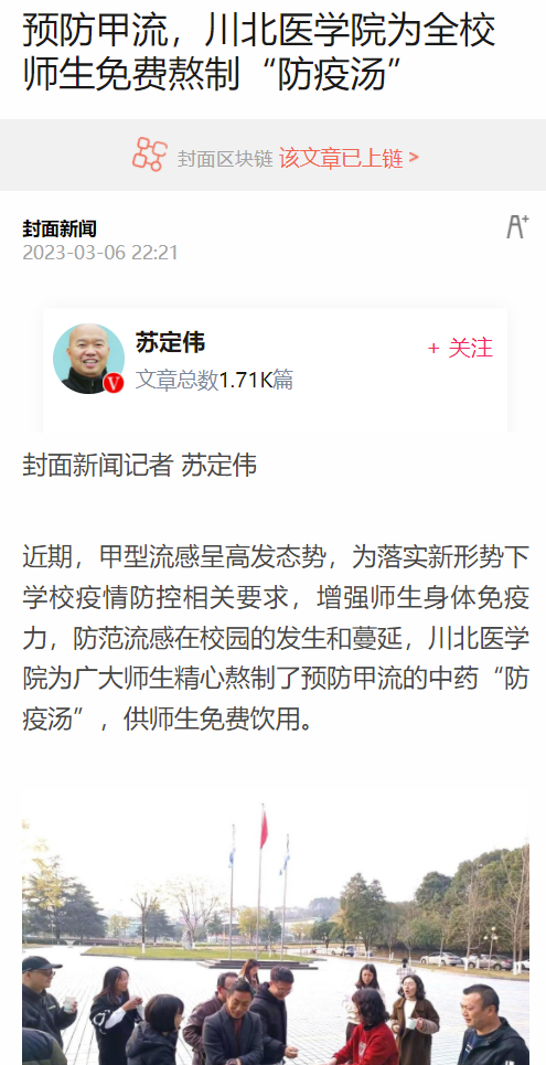 预防甲流，川北医学院为全校师生免费熬制“防疫汤”