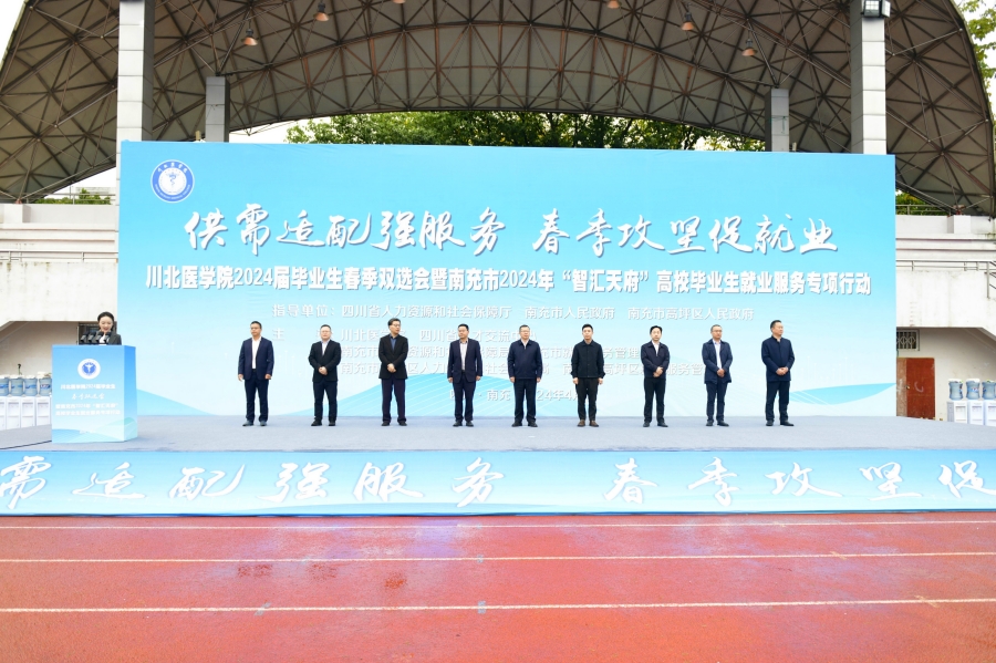 供需适配强服务 春季攻坚促就业 学校举行2024届毕业生春季双选会