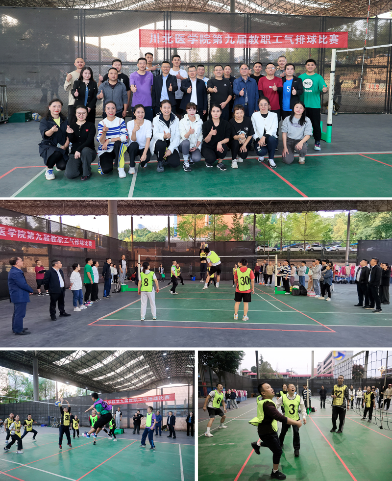 川北医学院第九届教职工气排球比赛成功举办