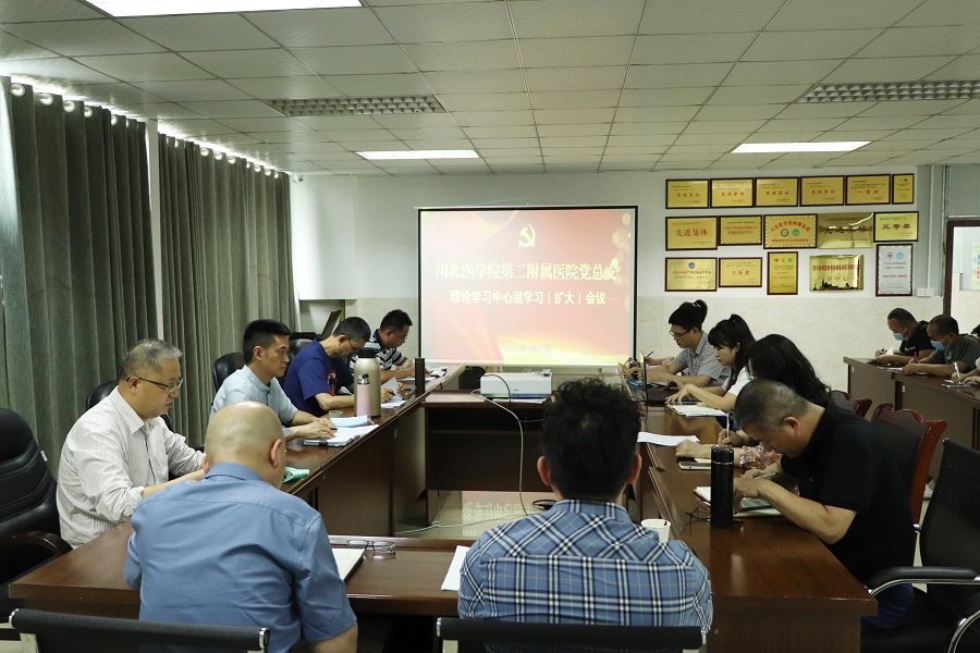 第二附属医院党总支召开理论学习中心组学习(扩大)会议