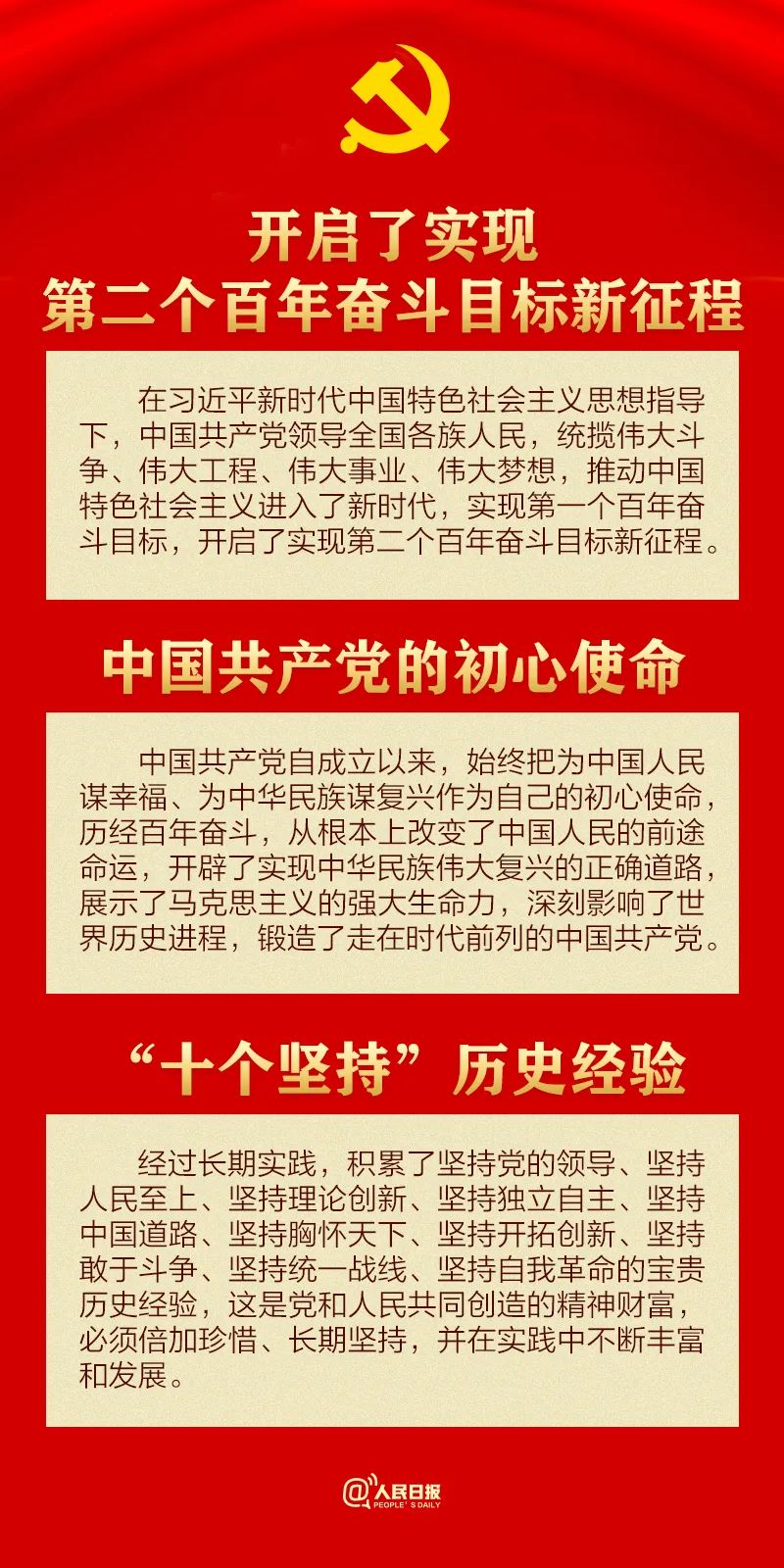 30个知识点带你学习党章