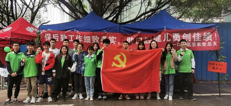 口腔医学系党总支组织开展“我为群众办实事”实践活动