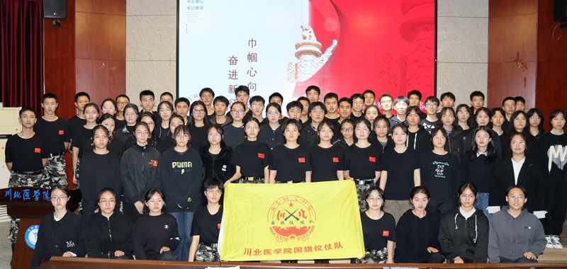 川北医学院国旗仪仗队成功举办“学习二十大,永远跟党走”爱国主义教育活动