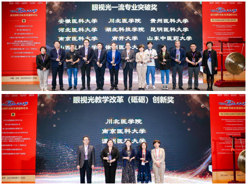 砥志研思，精进不休——我校眼视光医学院喜获两项教学奖