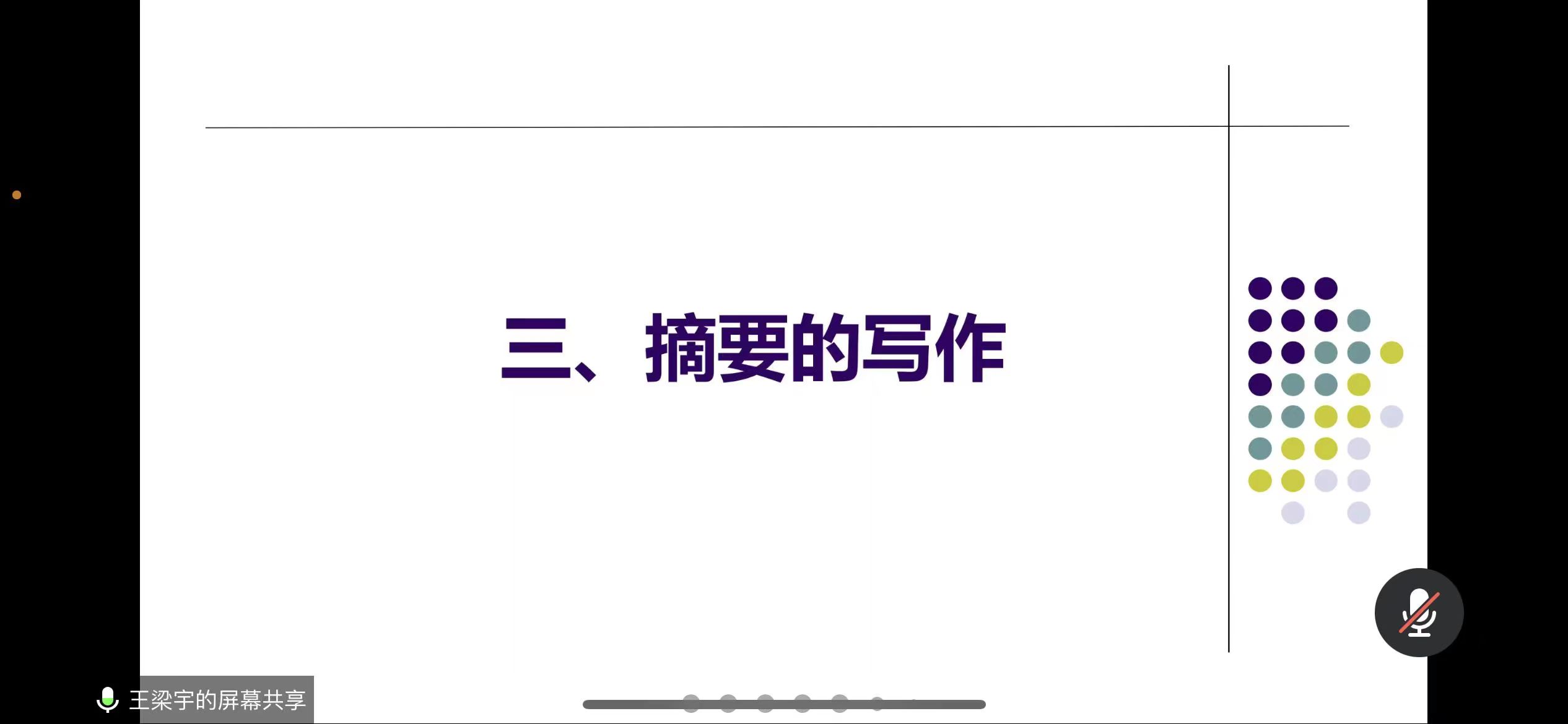 2019级公共事业管理专业论文写作专题讲座