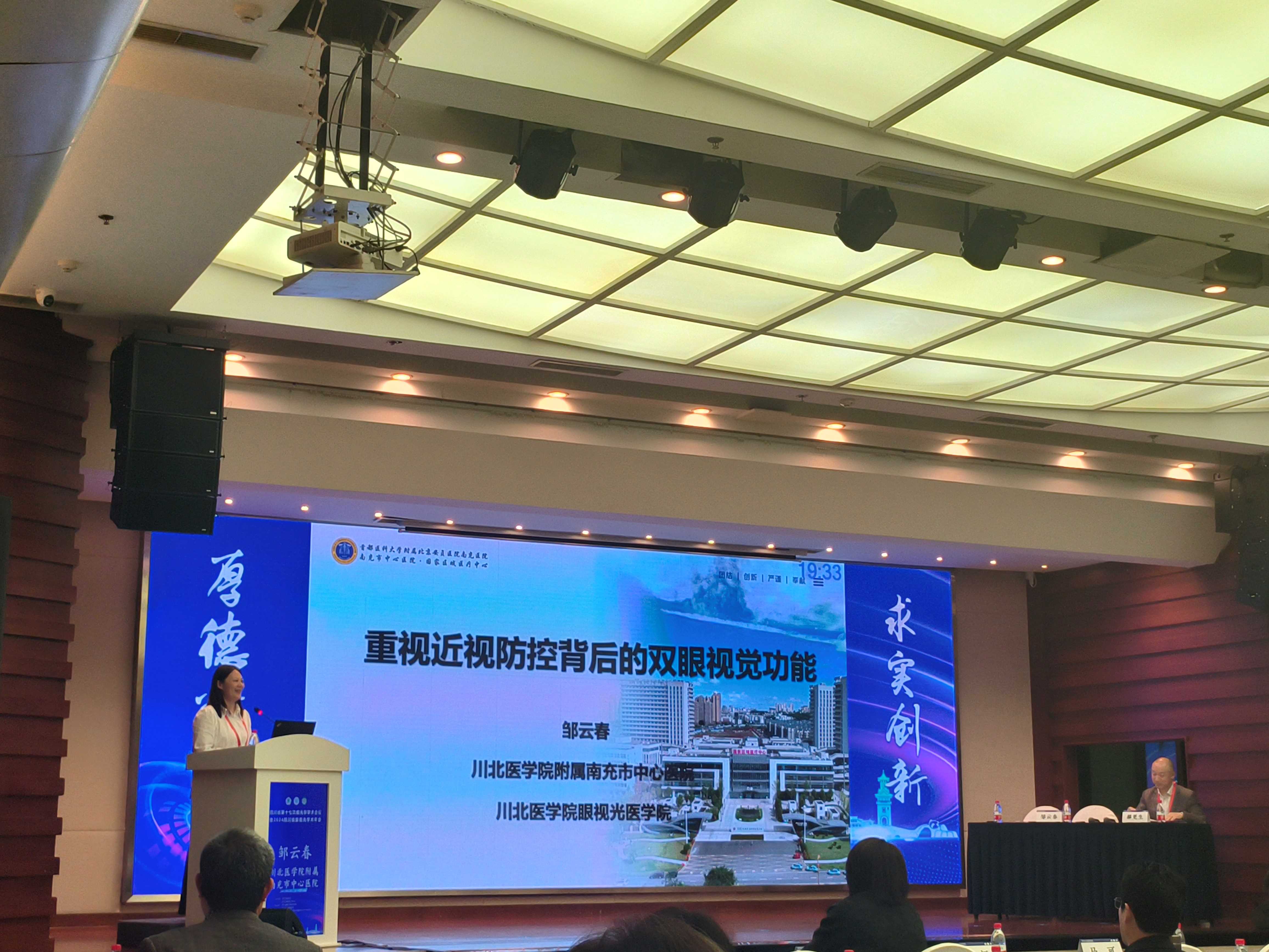 眼视光医学院师生受邀参加四川省视光学学术会议并作专题讲座和发言