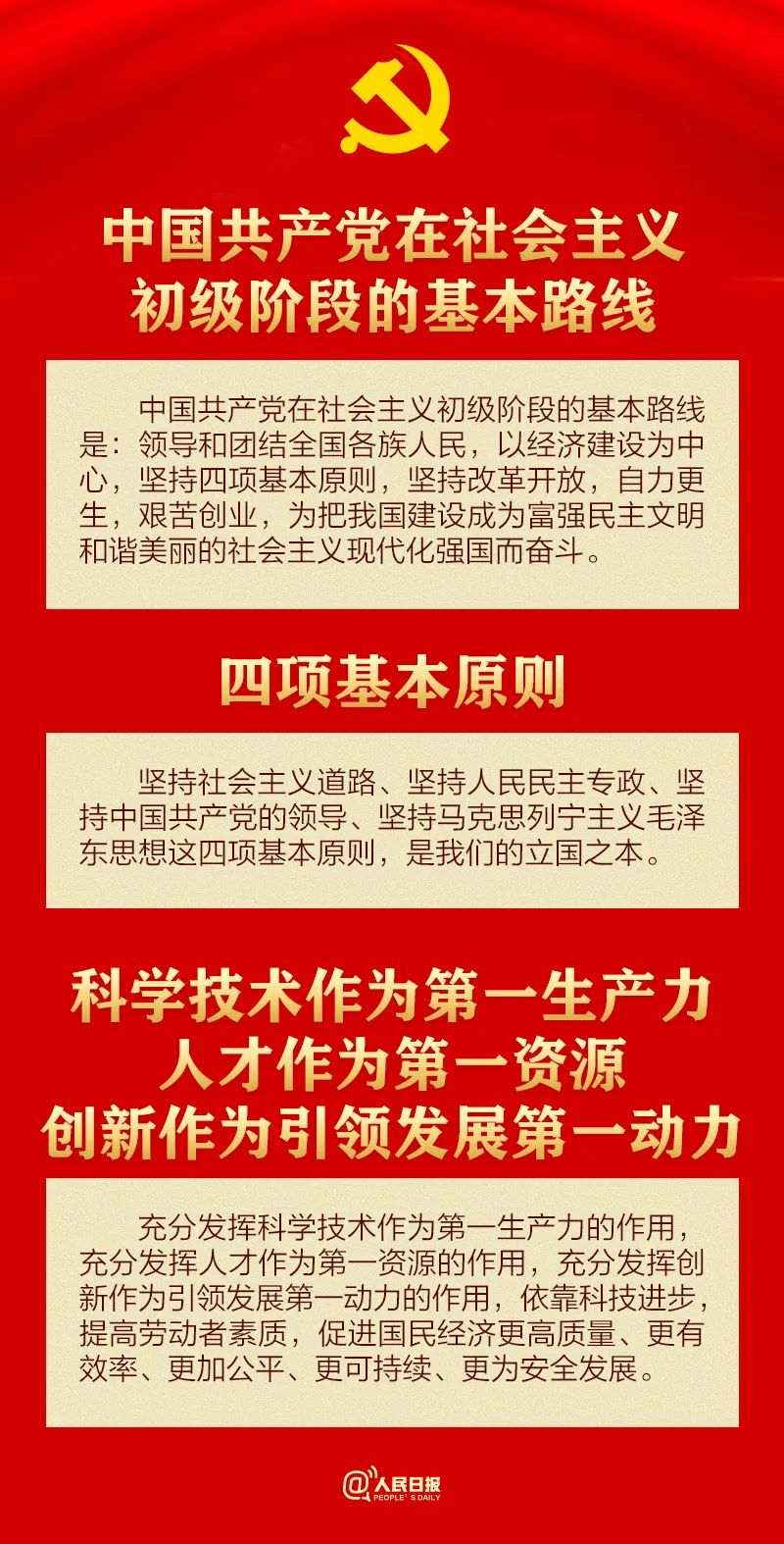 30个知识点带你学习党章