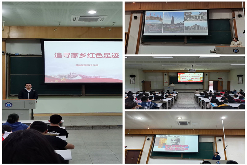 基础医学院开展“追寻家乡红色足迹”主题活动