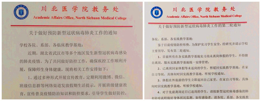 听从指挥 主动作为 做好疫情防控妥善推动近期教学相关工作