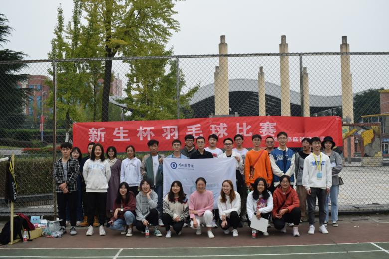 【羽毛球协会】羽毛球新生杯