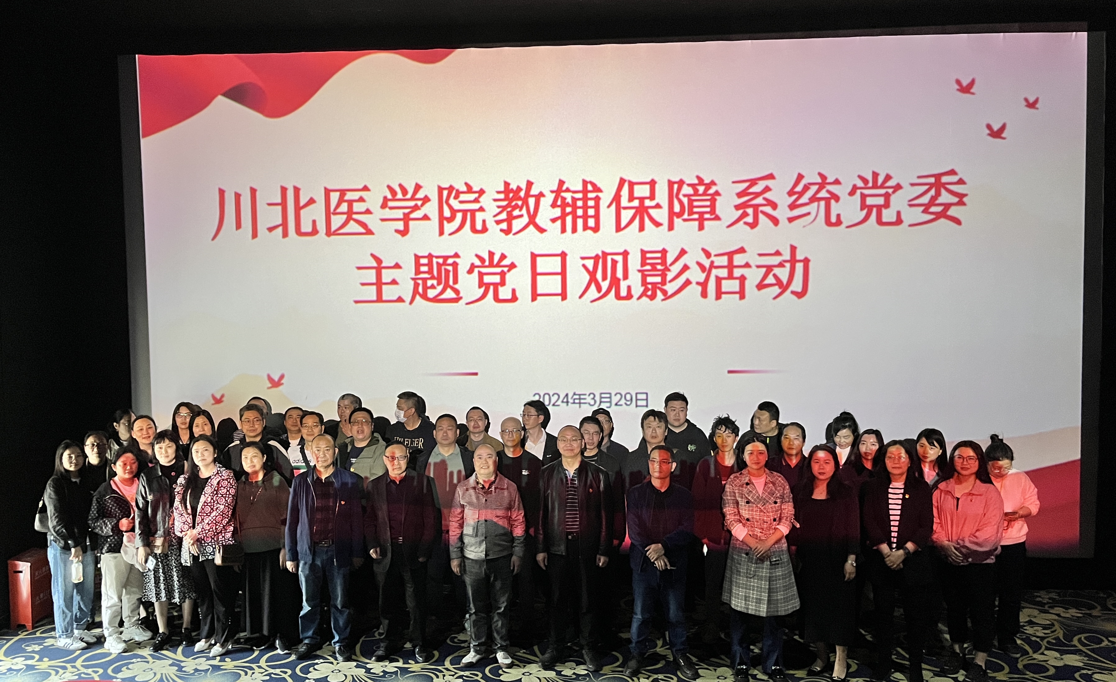 后勤管理处第一、二党支部参加教辅保障系统党委观影《因你而动》主题党日活动
