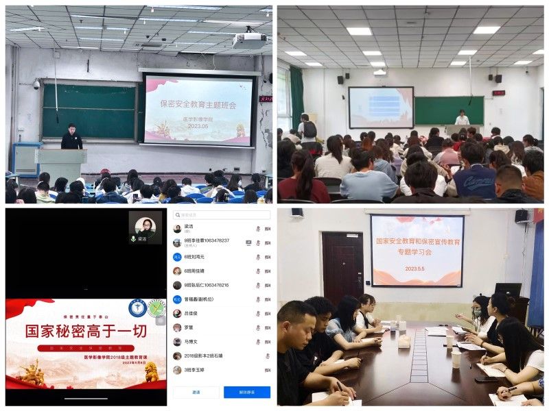 医学影像学院开展保密安全专题教育系列活动