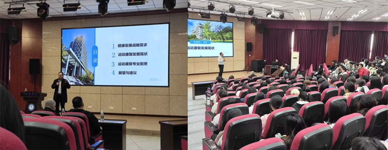 运动医学与康复学院举办“健康战略背景下的运动康复发展趋势”专题讲座，吴宗辉教授分享行业前沿与展望