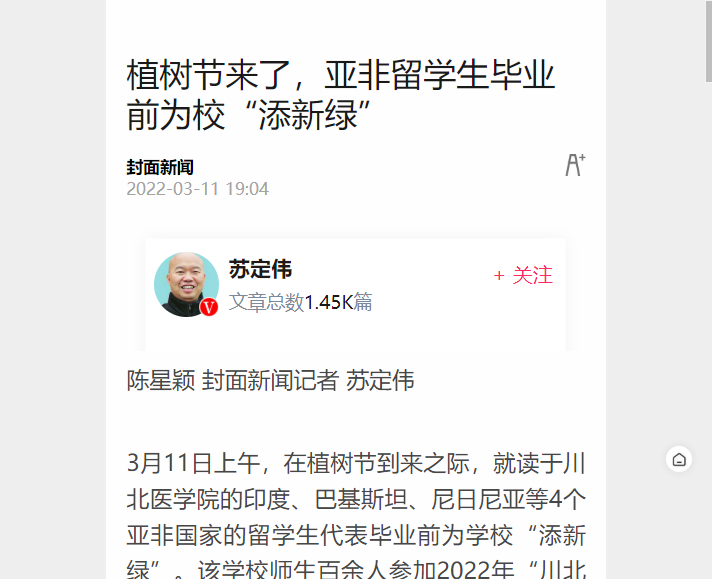 植树节来了，亚非留学生毕业前为校“添新绿”