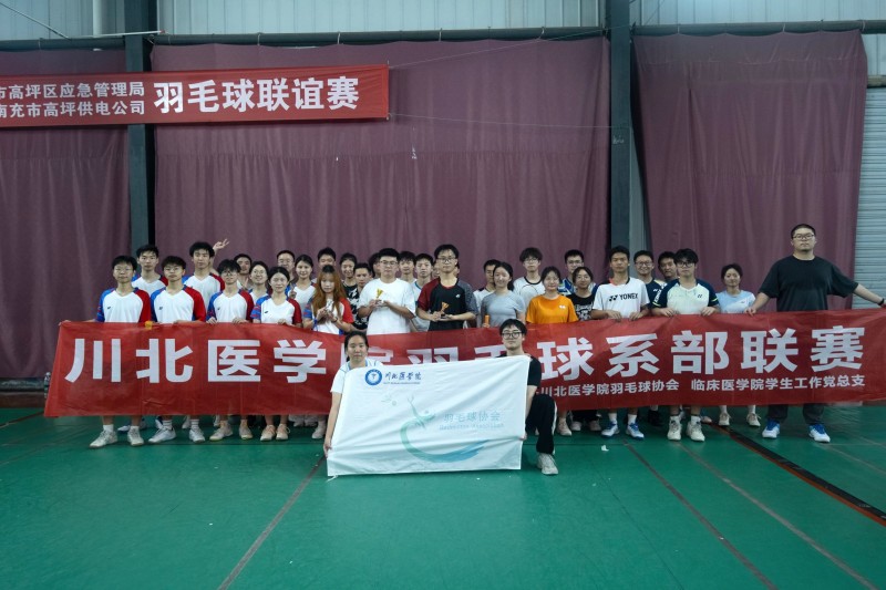 我校举办“羽动飞扬,青春激荡”大学生羽毛球系部联赛