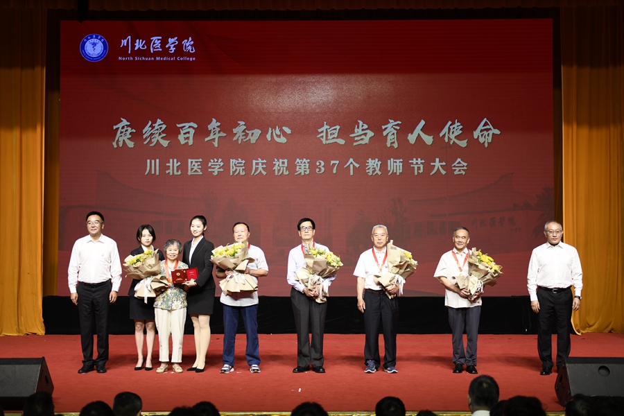 王明炽、李治明荣获川北医学院终身成就奖