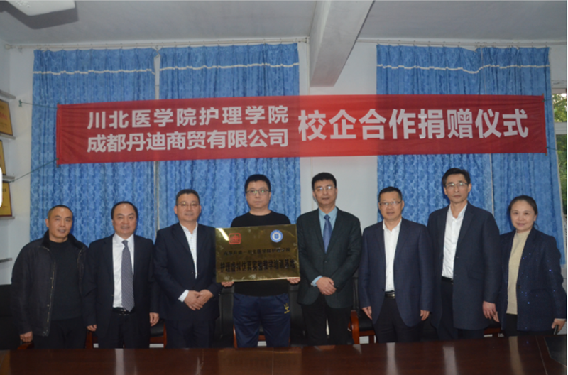 护理学院举行成都丹迪商贸有限公司校企合作捐赠仪式