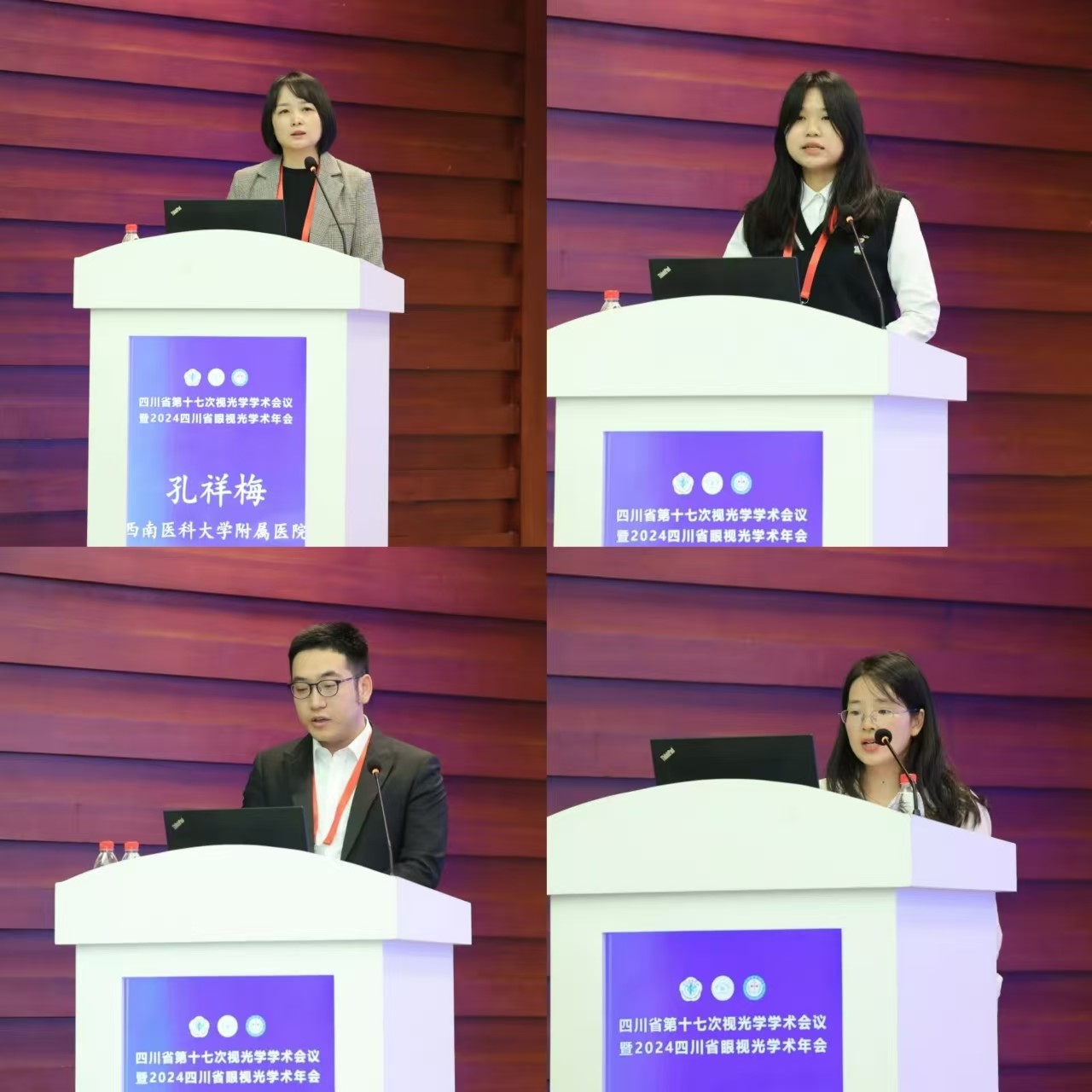 眼视光医学院师生受邀参加四川省视光学学术会议并作专题讲座和发言