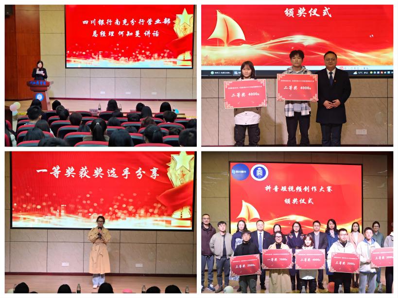 学院举行抖音短视频创作大赛颁奖仪式