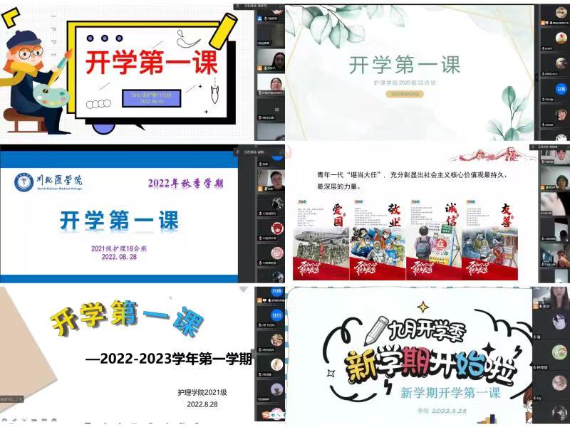护理学院开展“开学第一课”主题教育