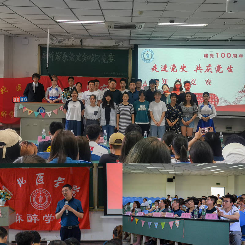 麻醉学系党史知识竞赛圆满落幕