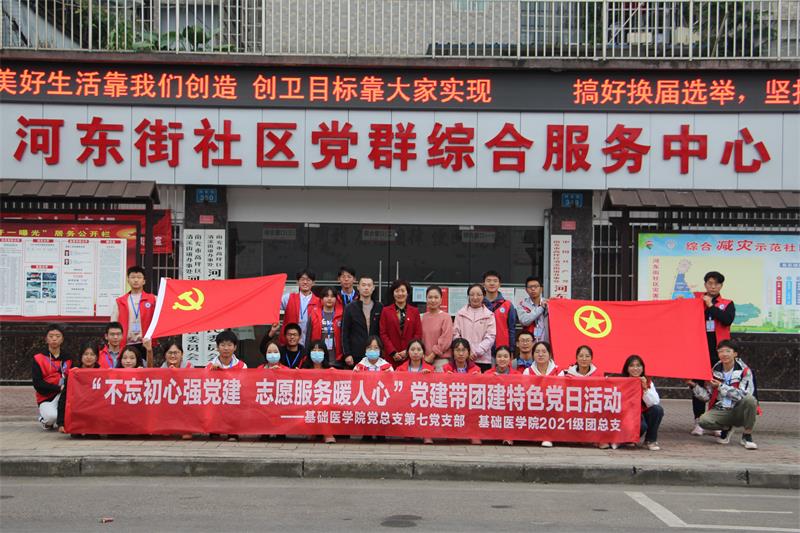 基础医学院开展“不忘初心强党建,志愿服务暖人心”党建带团建特色党日活动