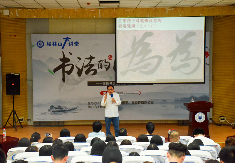故宫博物院副研究员杨频博士做客松林山大讲堂