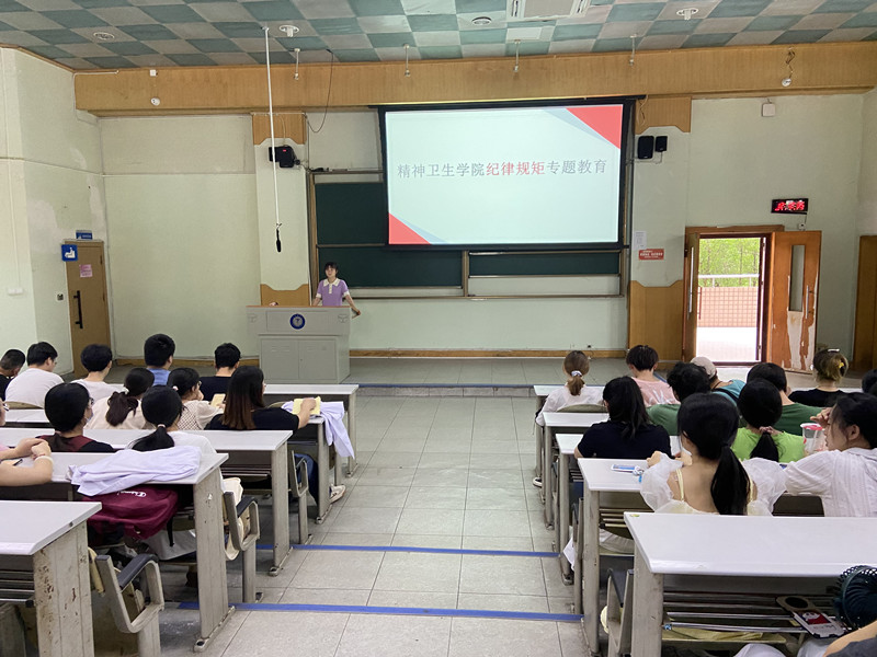 精神卫生学院扎实推进纪律规矩教育