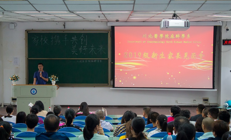 麻醉学系2019级家长见面会顺利举行